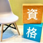 30代高卒の転職に有利な資格9選