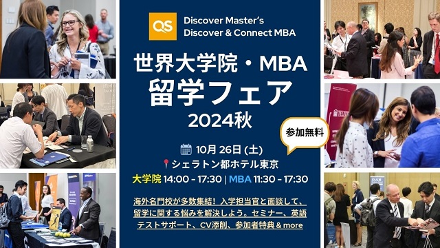 QS Discover 世界大学院留学フェア2024秋