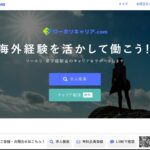 ワーホリキャリア.com