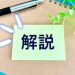 【転職したい帰国子女必見！】 面接と自己PRが成功するポイント5つ