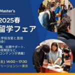 QS Discover Master's - 大学院留学フェア 東京2025春