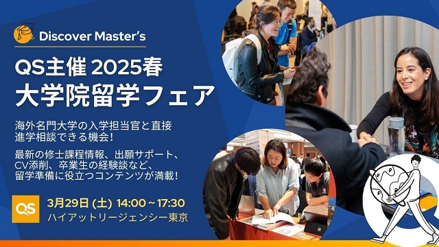 QS Discover Master's - 大学院留学フェア 東京2025春