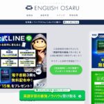 イングリッシュおさる