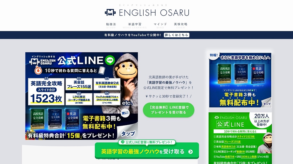 イングリッシュおさる