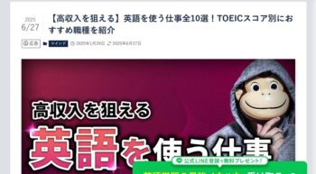 【高収入を狙える】英語を使う仕事全10選！TOEICスコア別におすすめ職種を紹介