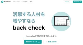 オンライン完結型のリファレンス コンプライアンスチェックサービスを提供する「back check」