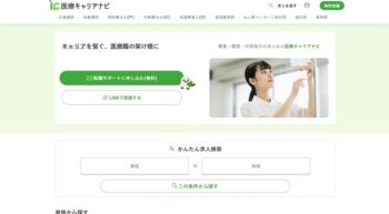 医療キャリアナビ