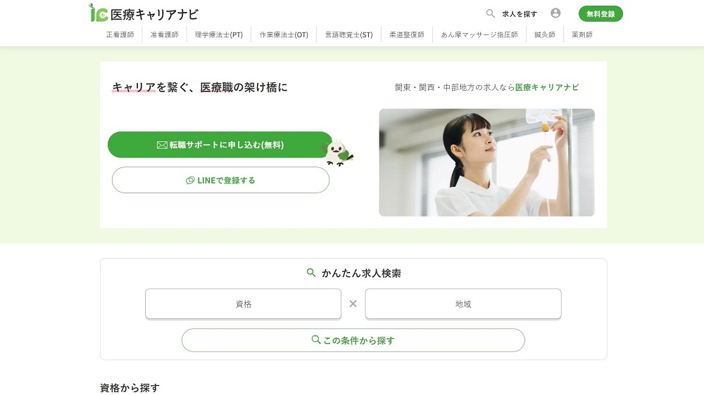 医療キャリアナビ