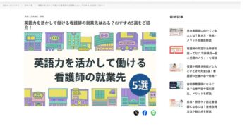 英語力を活かして働ける看護師の就業先はある？おすすめ5選をご紹介！