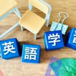 【外資系企業への転職に必要な英語力とは？】英語力がアップする勉強法を伝授します！